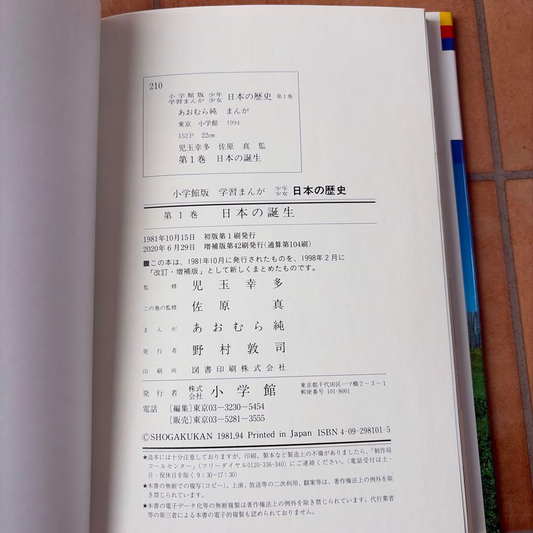 日本の歴史24巻セット　小学館