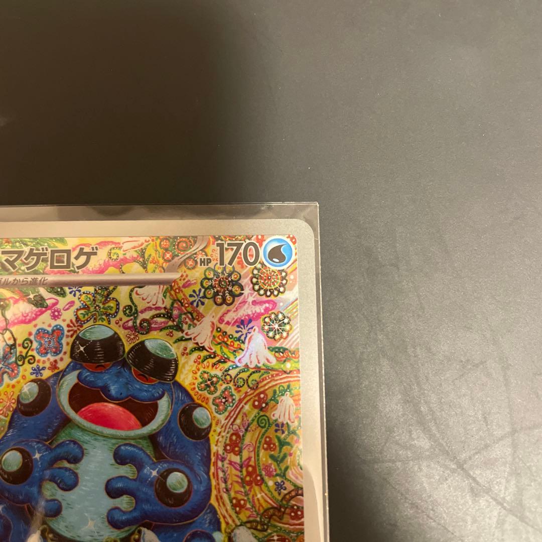 ガマゲロゲ AR 103/086