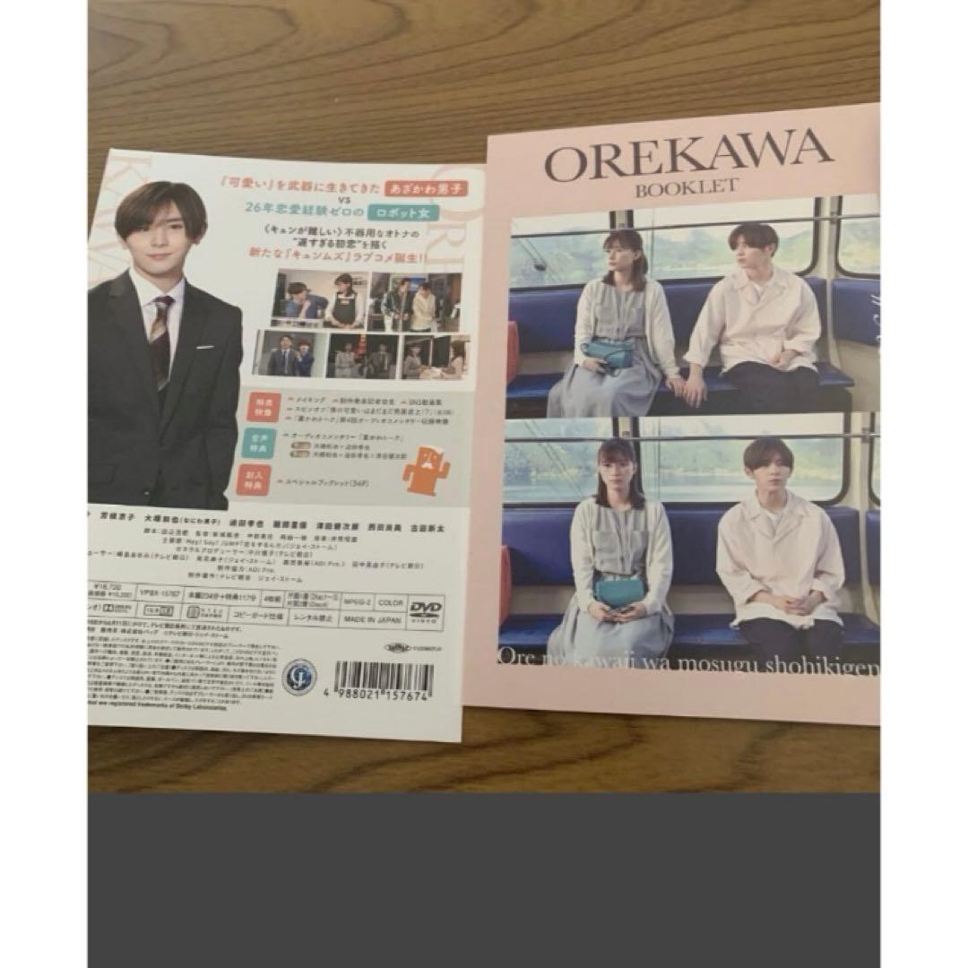 「俺の可愛いはもうすぐ消費期限!? DVD-BOX〈4枚組〉」