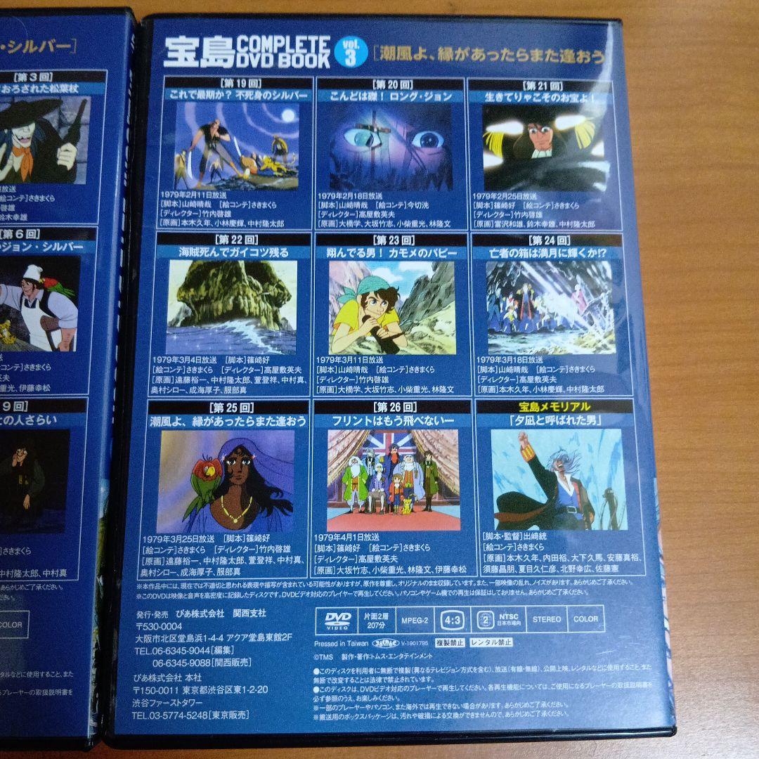 アニメ　宝島　COMPLETE DVD BOOK 　全3巻　ぴあ　昭和アニメ