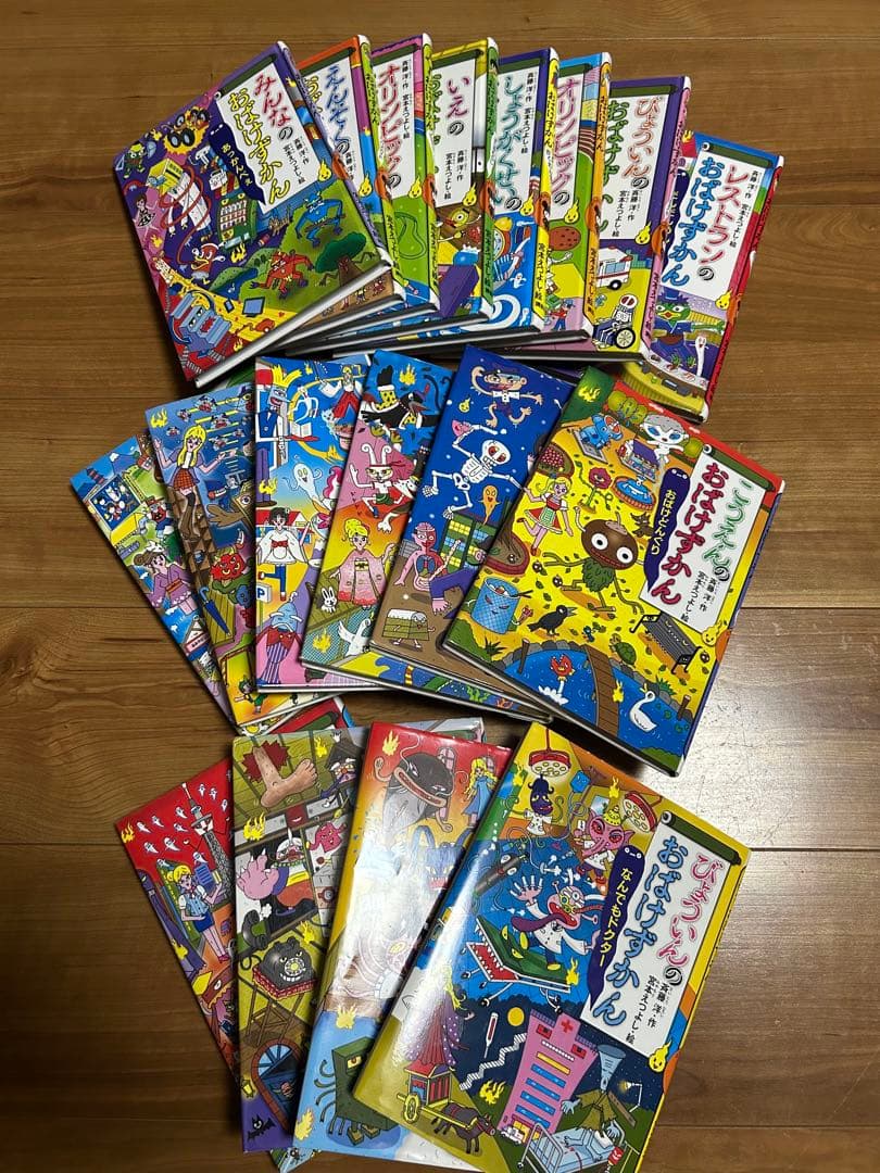 美品＊おばけずかん　18冊セット　おばけずかんシリーズ　まとめ売り　匿名　絵本