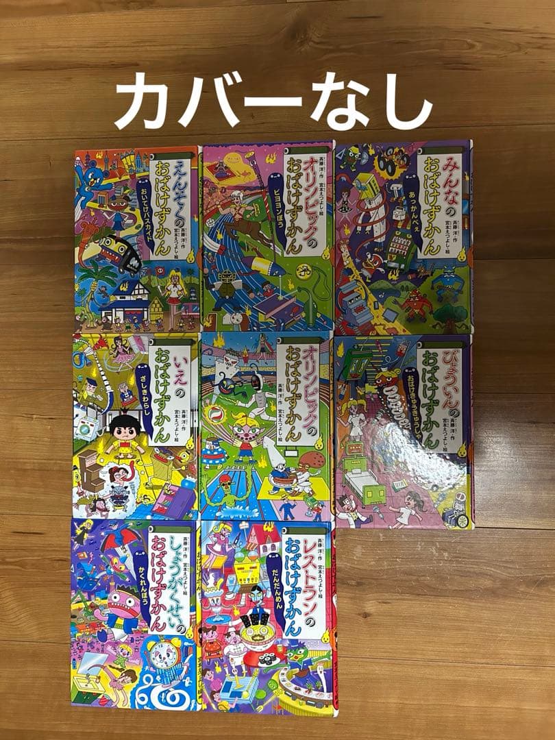 美品＊おばけずかん　18冊セット　おばけずかんシリーズ　まとめ売り　匿名　絵本