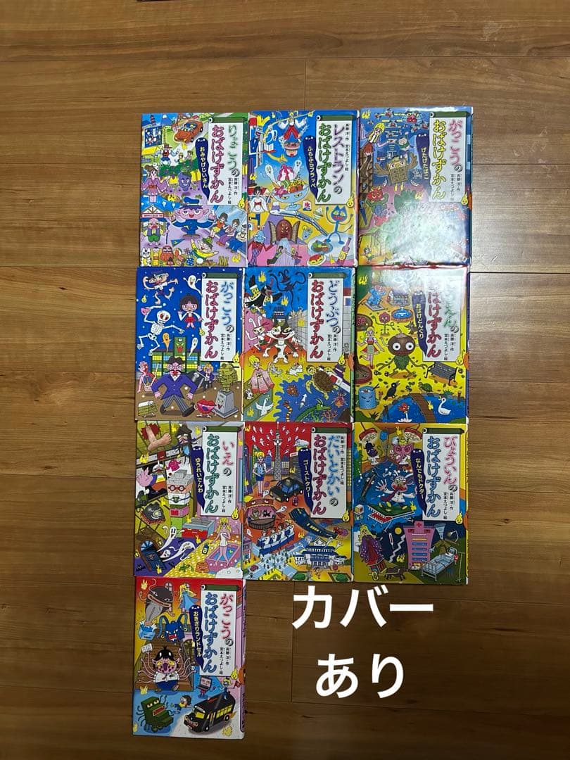 美品＊おばけずかん　18冊セット　おばけずかんシリーズ　まとめ売り　匿名　絵本