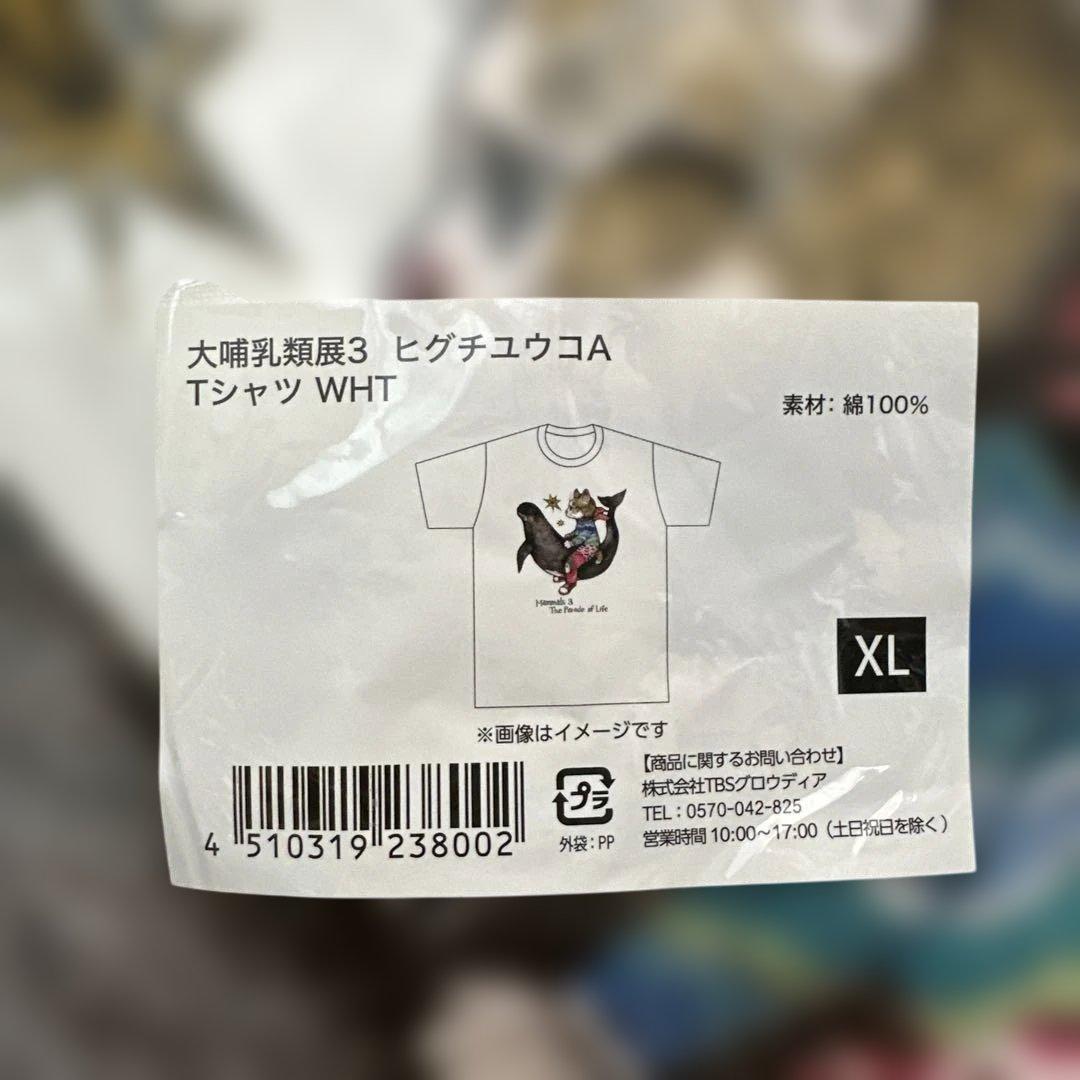 S*様 ヒグチユウコ　ティー
