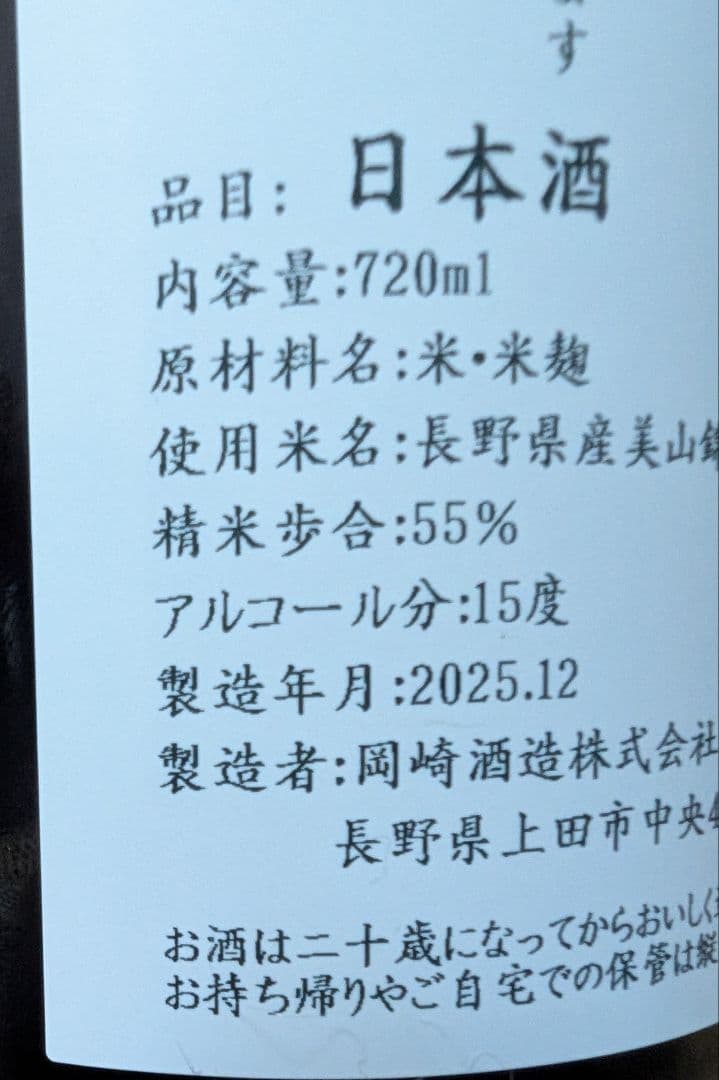 信州亀齢 美山錦 純米大吟醸・純米吟醸 2本セット 岡崎酒造