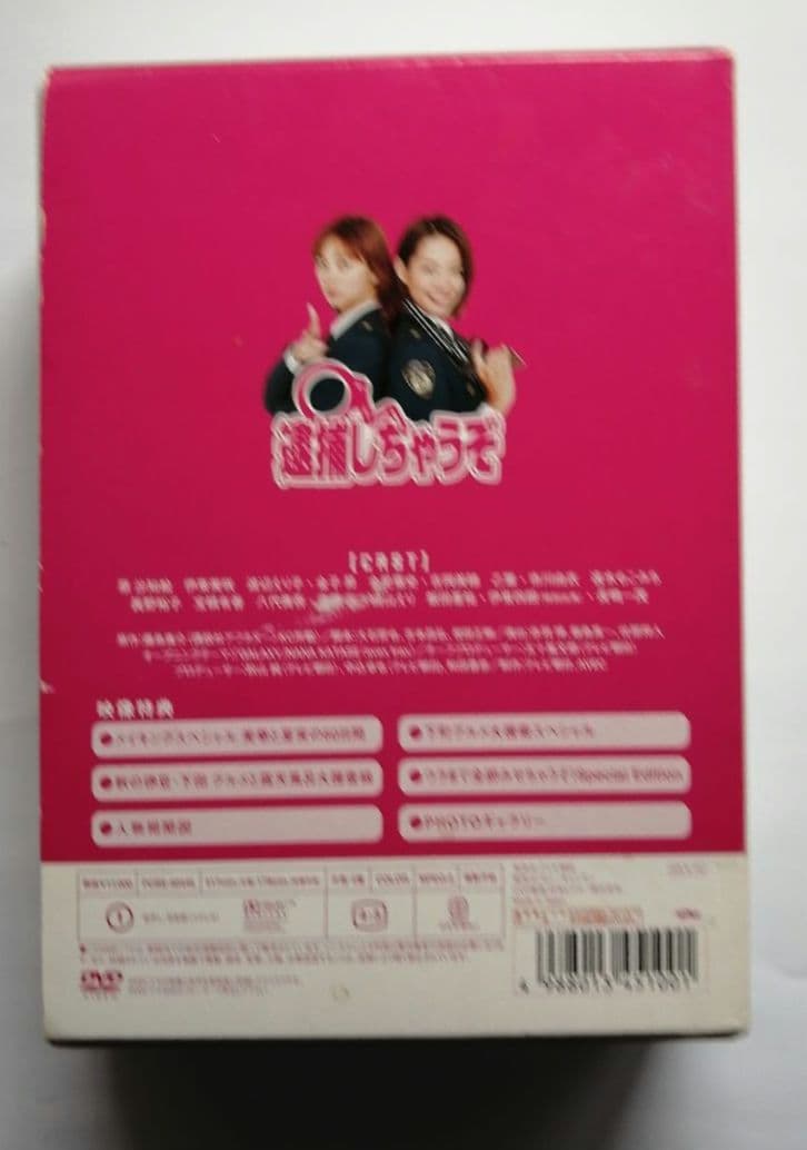 逮捕しちゃうぞ DVD-BOX〈4枚組〉