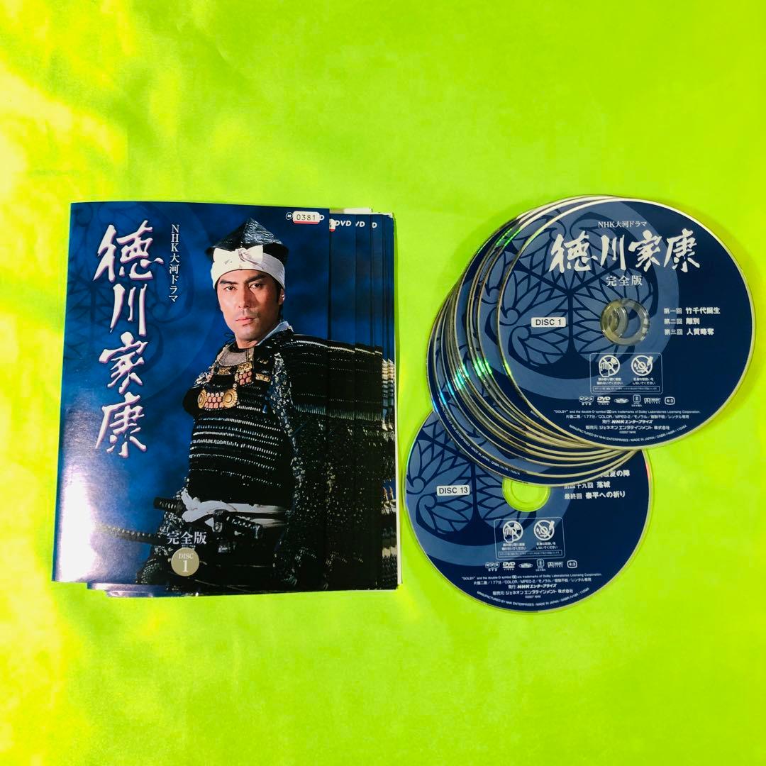 NHK大河ドラマ　徳川家康　完全版　DVD全巻セット　全13枚　滝田栄/役所広司