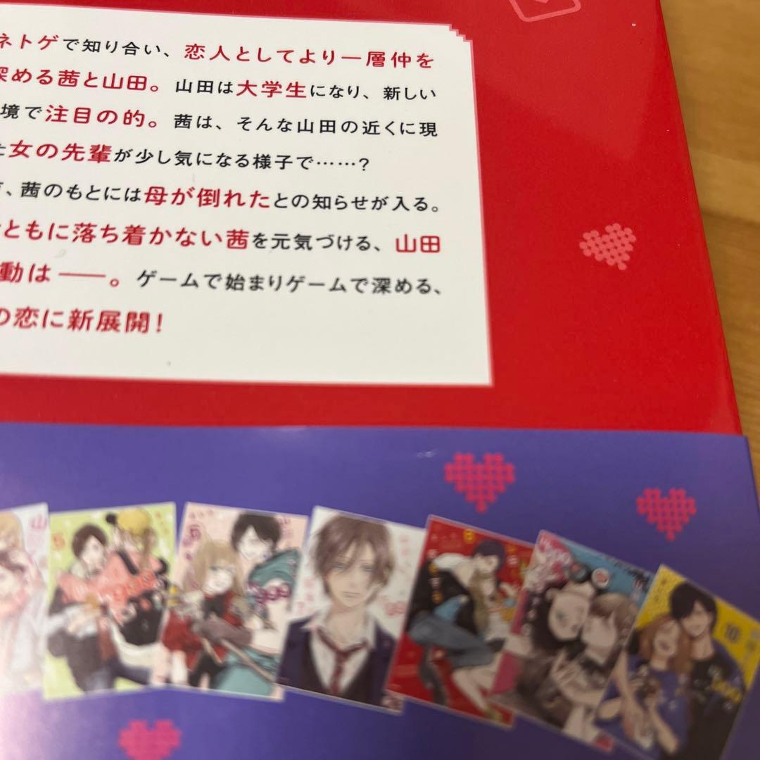 山田くんとLv999の恋をする