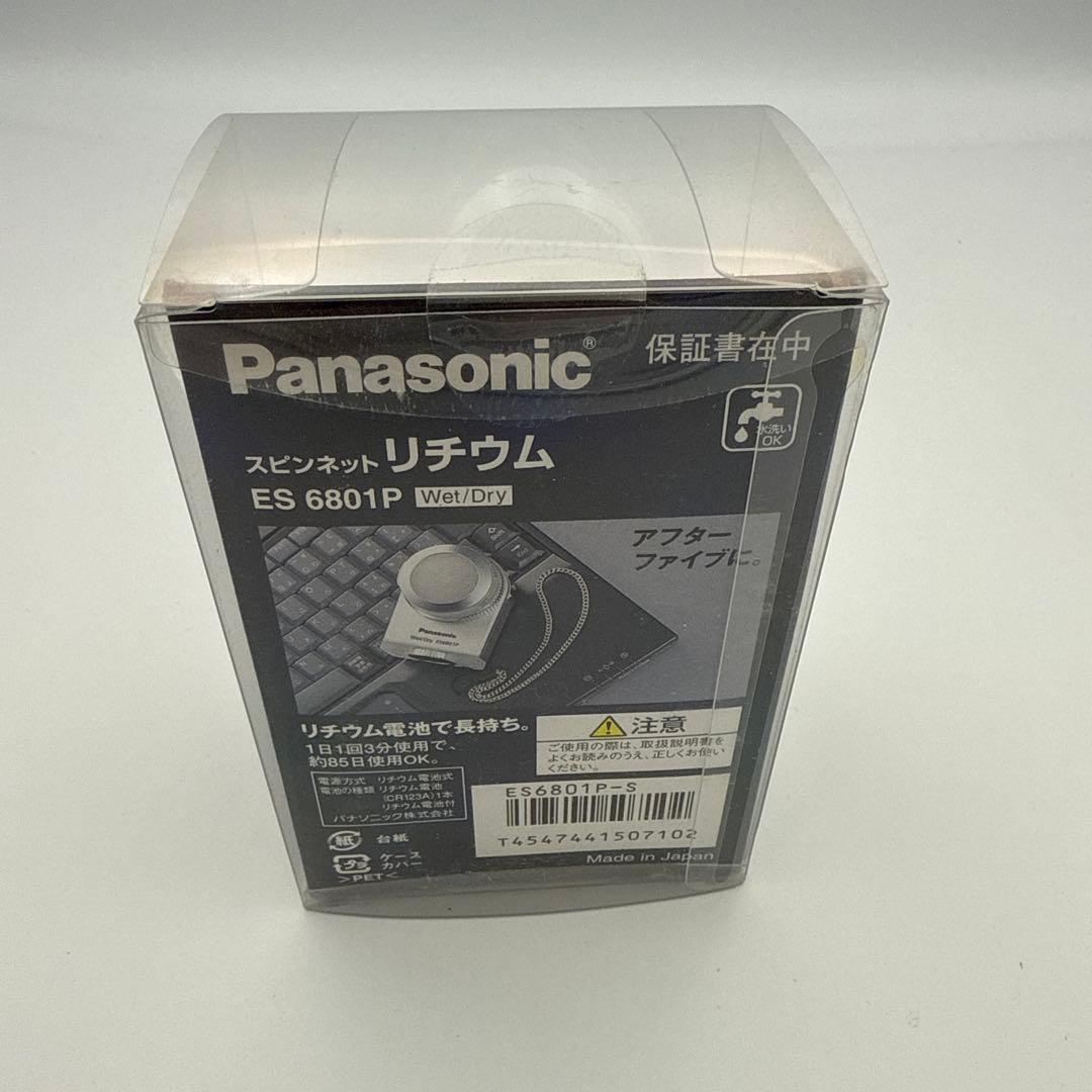 Panasonic ES6801P 新品未使用品　希少