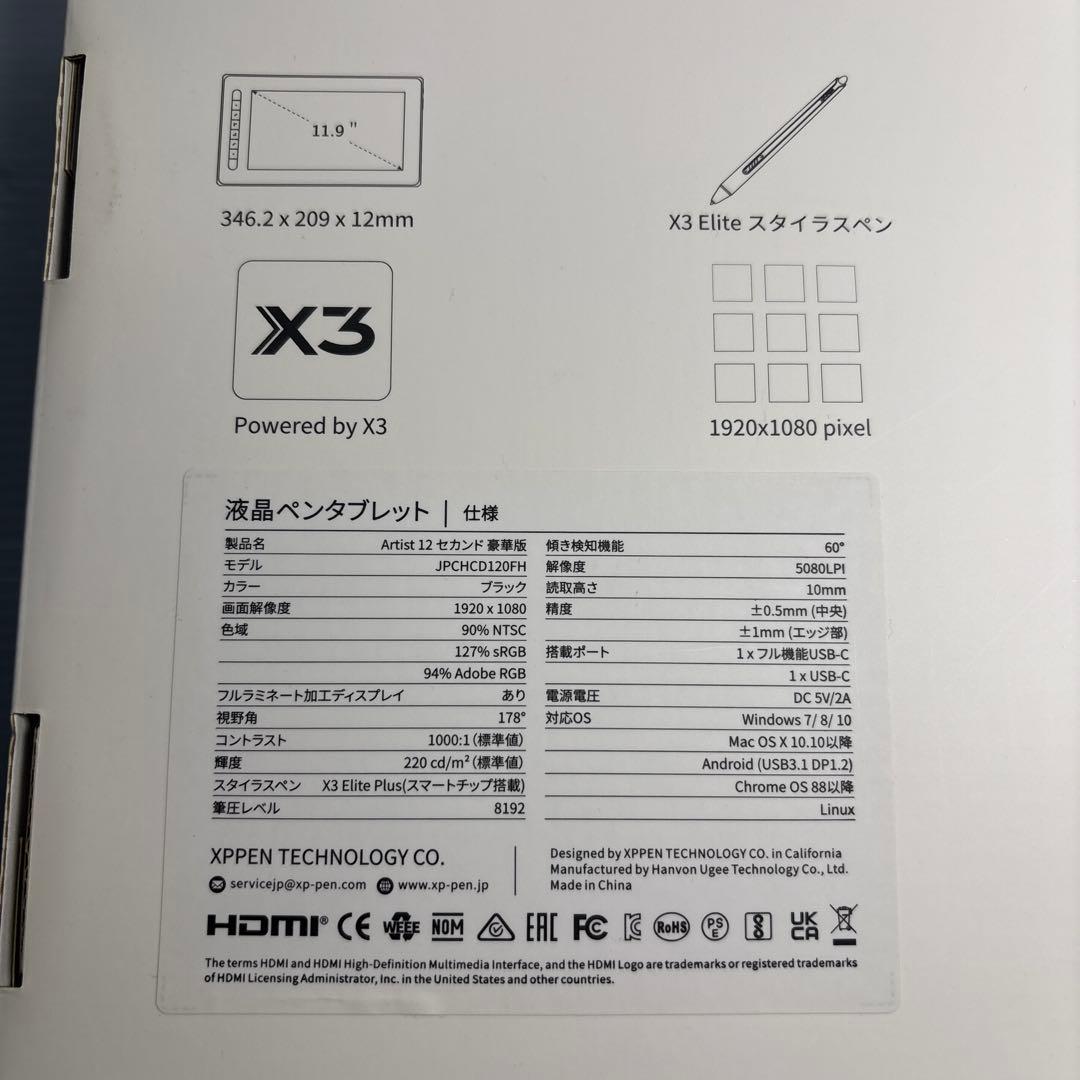 極美品✨ 【日本限定】XP-Pen 液タブ Artist 12セカンド 豪華版