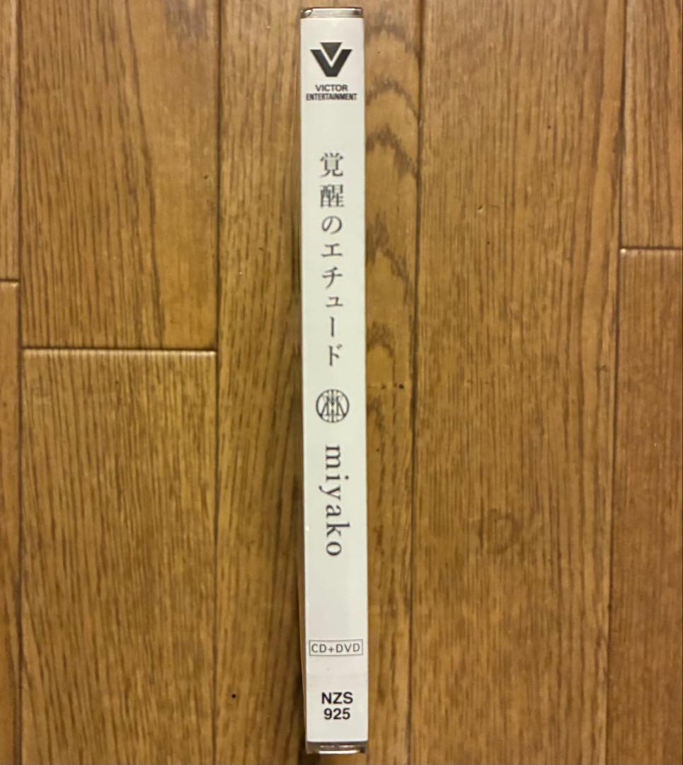 【新品未開封品・CD・DVD サイン付き】miyako / 覚醒のエチュード