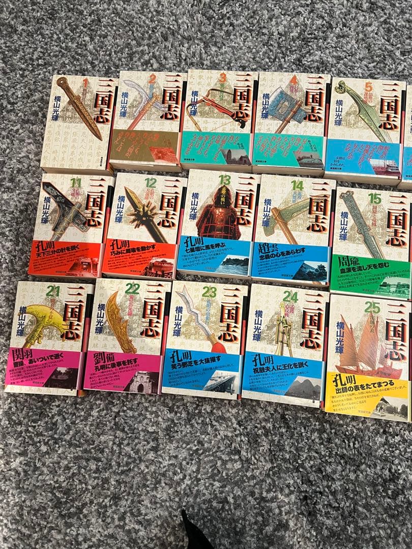 三国志 横山光輝 1～30巻　文庫本　全巻セット