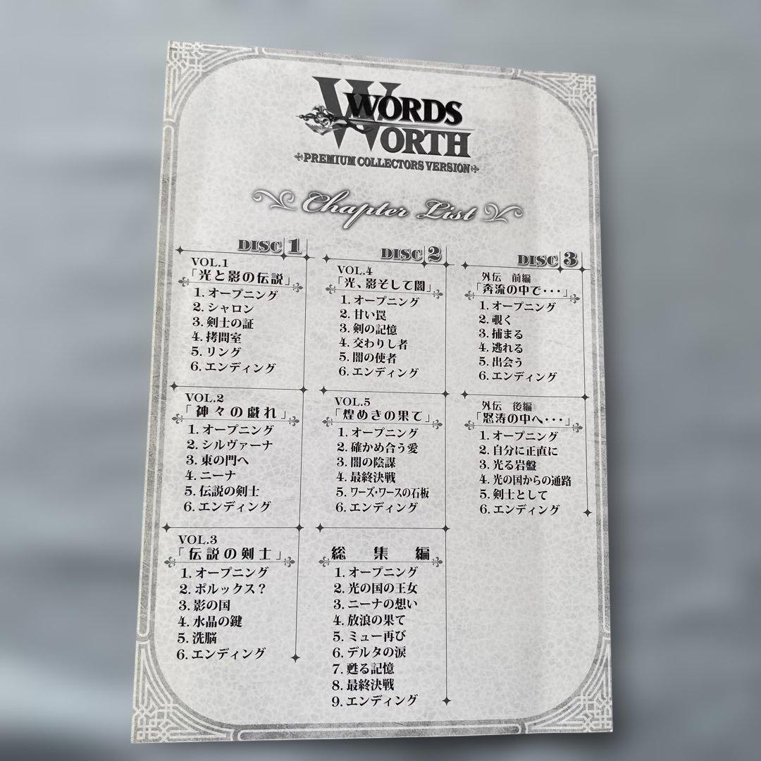 ワーズ・ワース PREMIUM COLLECTORS VERSION