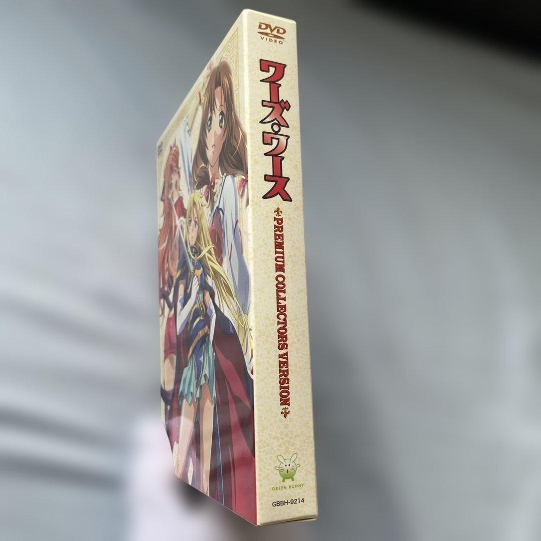 ワーズ・ワース PREMIUM COLLECTORS VERSION
