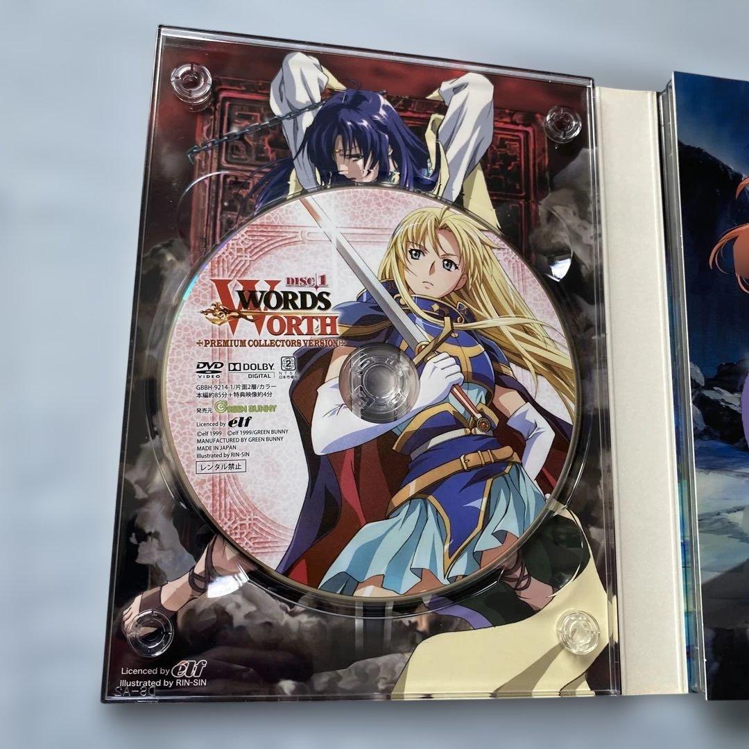 ワーズ・ワース PREMIUM COLLECTORS VERSION