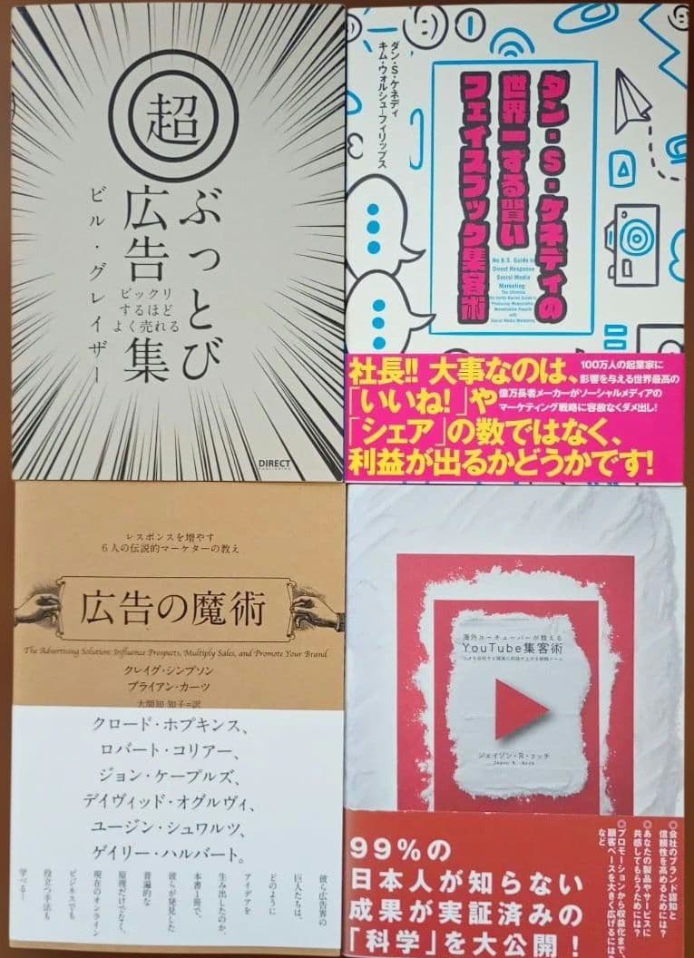 Web 集客 広告 SNS 戦略 まとめ売 22冊 セット サブスク ダイレクト