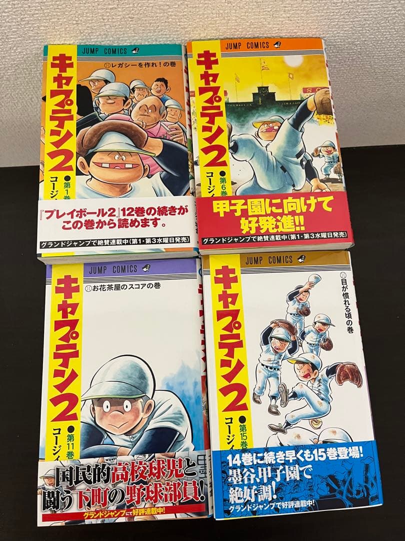 キャプテン2 全巻セット　全巻初版本