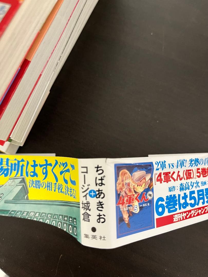 キャプテン2 全巻セット　全巻初版本