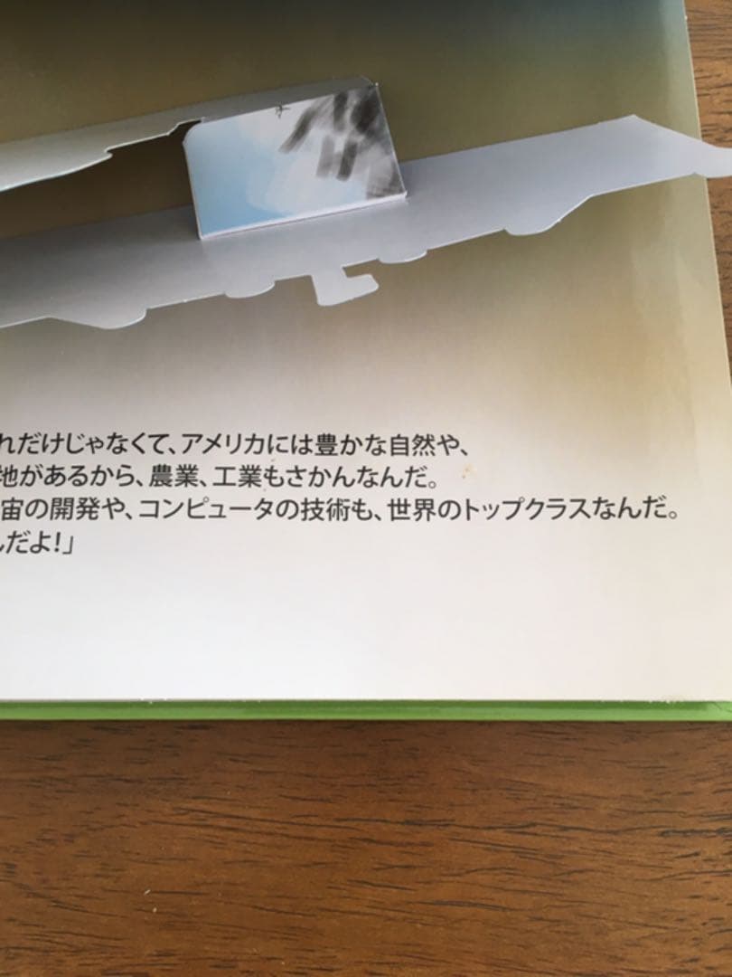 飛び出す！立体えほん　6冊【セール】