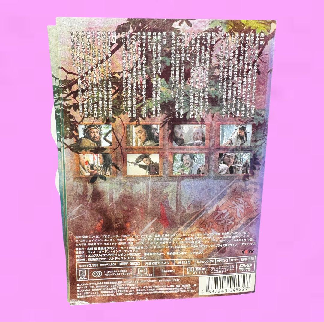 笑傲江湖　DVD 全10巻　全巻セット　金庸　送料無料 / 匿名配送　レンタル