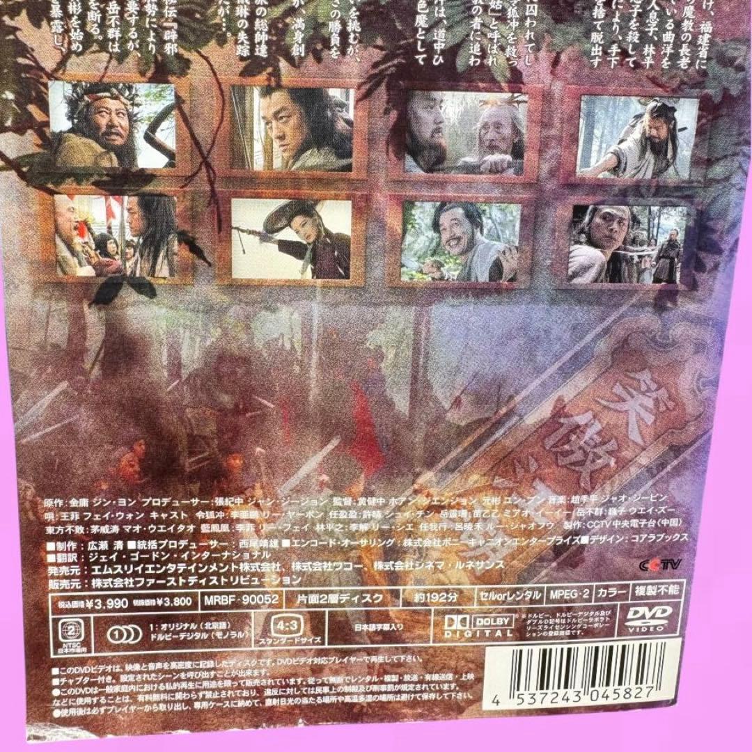 笑傲江湖　DVD 全10巻　全巻セット　金庸　送料無料 / 匿名配送　レンタル