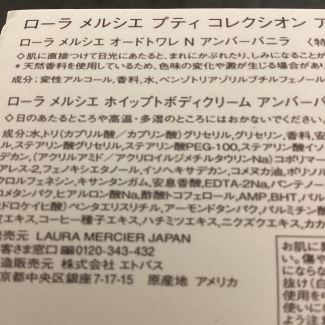ローラメルシエ　プティコレクション　アンバーバニラs 新品未使用品　匿名配送