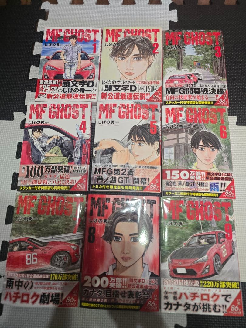 MF ゴースト 1-14巻　10-14巻は未開封　全巻帯付き