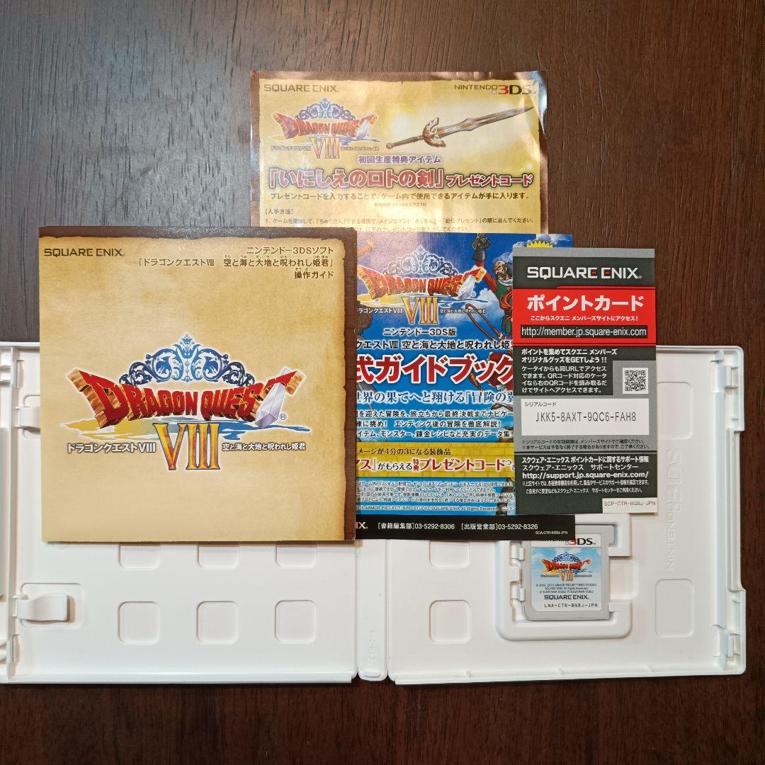 ニンテンドー 3DS ドラクエ7 ドラクエ8初回特典付き　 2本セット