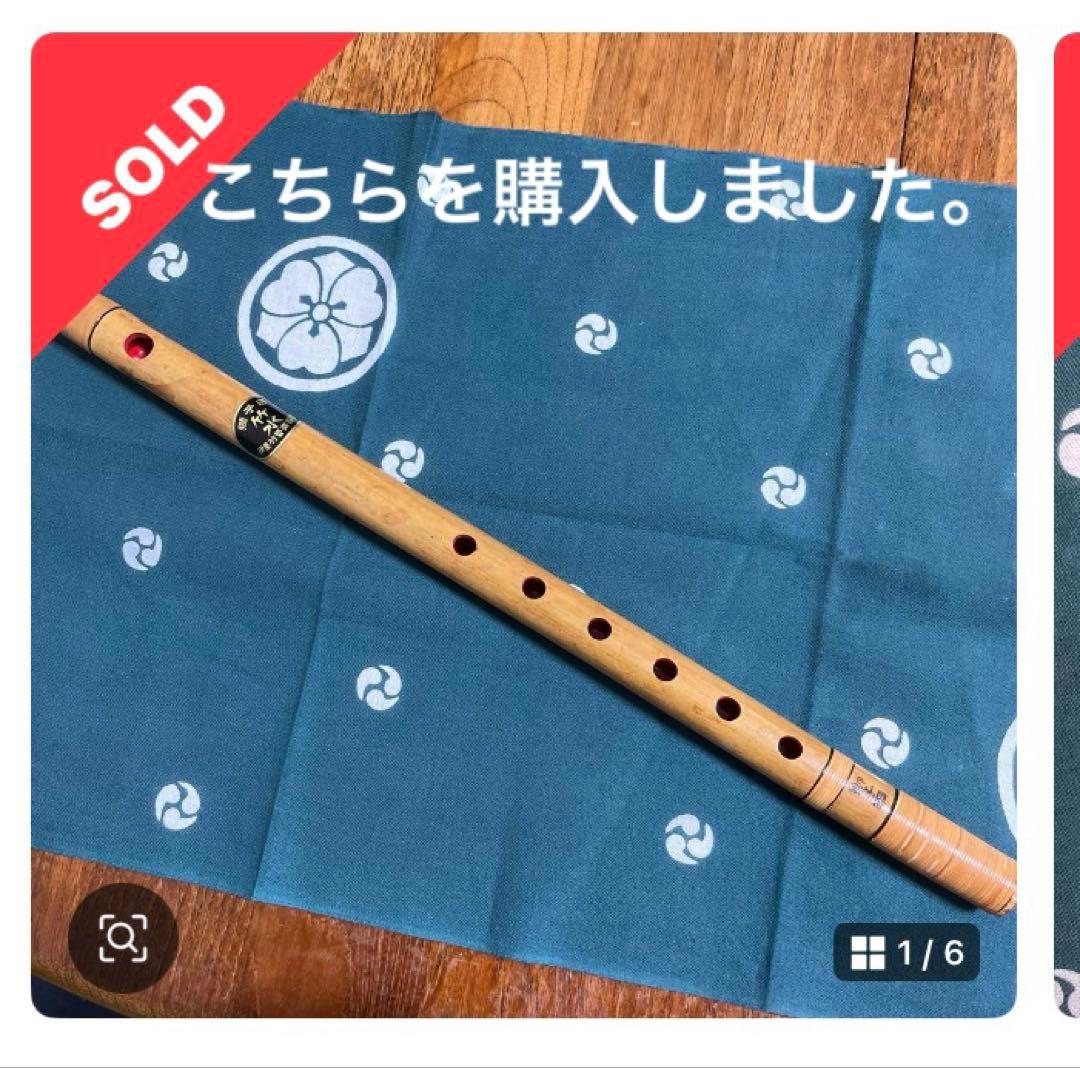 篠笛 （獅子田 竹水） 四本調子 ６穴