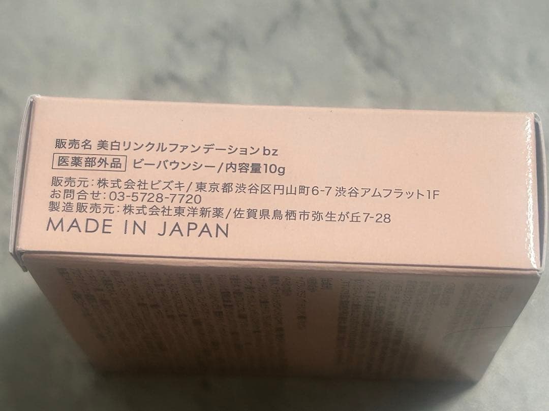 タイムセール☆ ビーバウンシー美白リンクルファンデーション10g