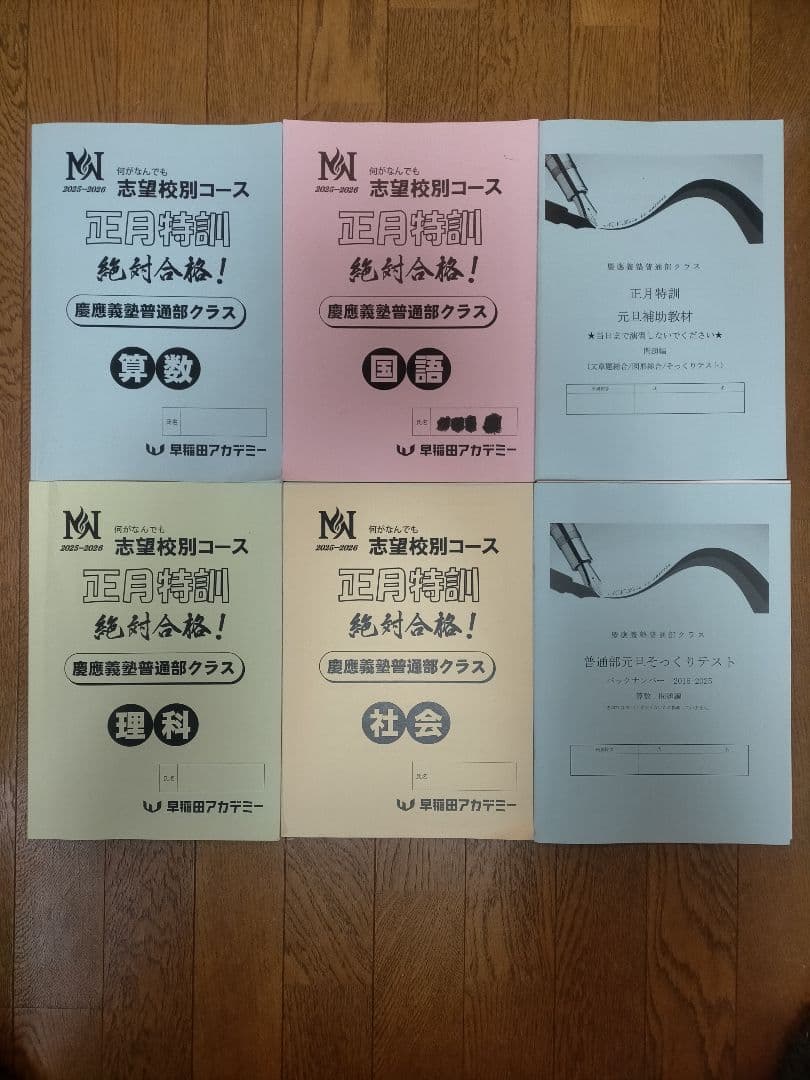 【全61冊】NN 慶應義塾普通部 教材 2025年度 ほか