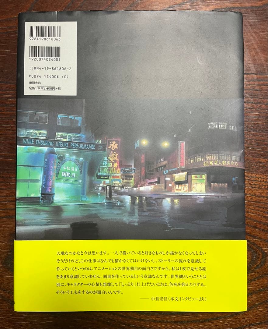 光と闇 小倉宏昌作品集