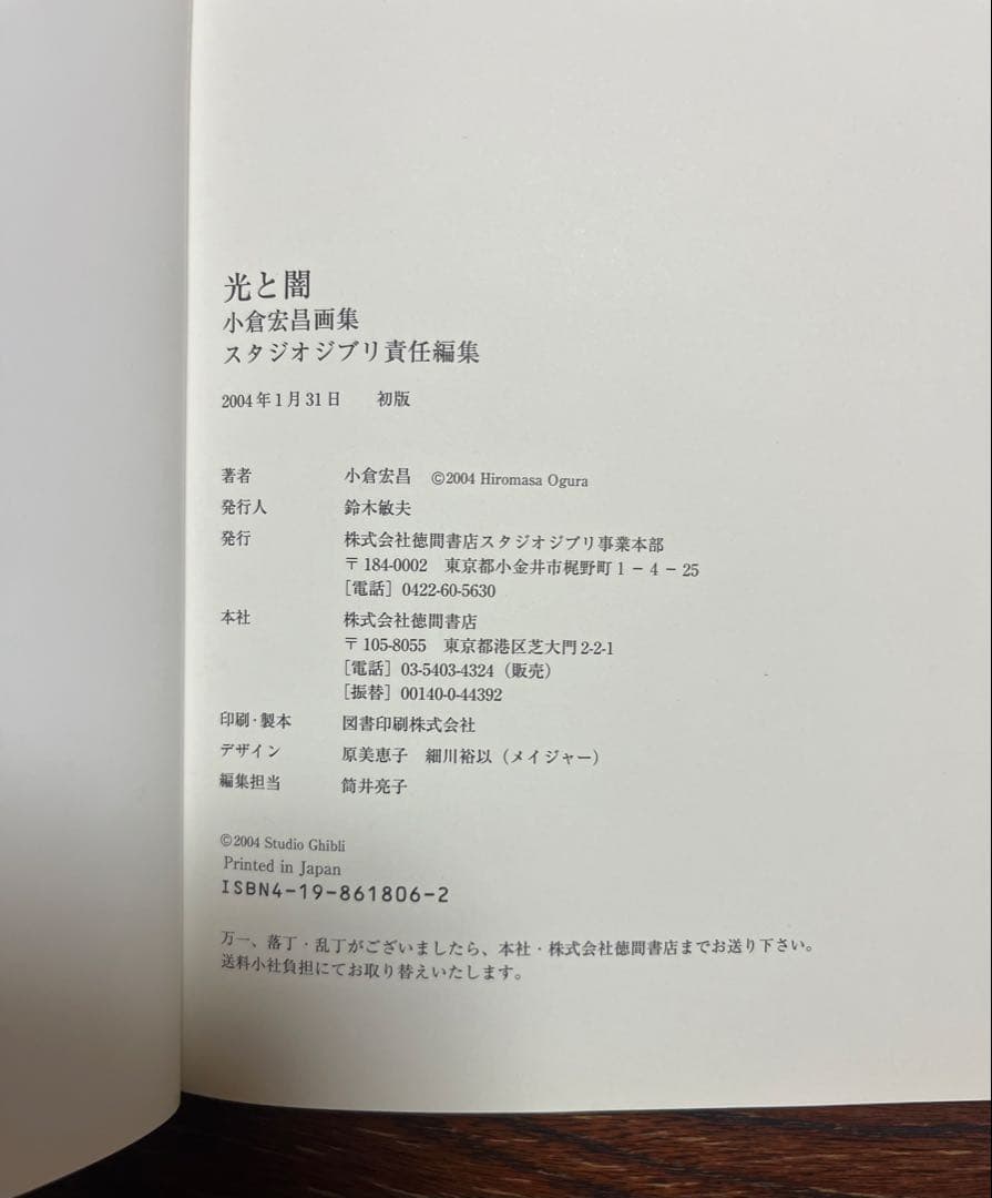 光と闇 小倉宏昌作品集
