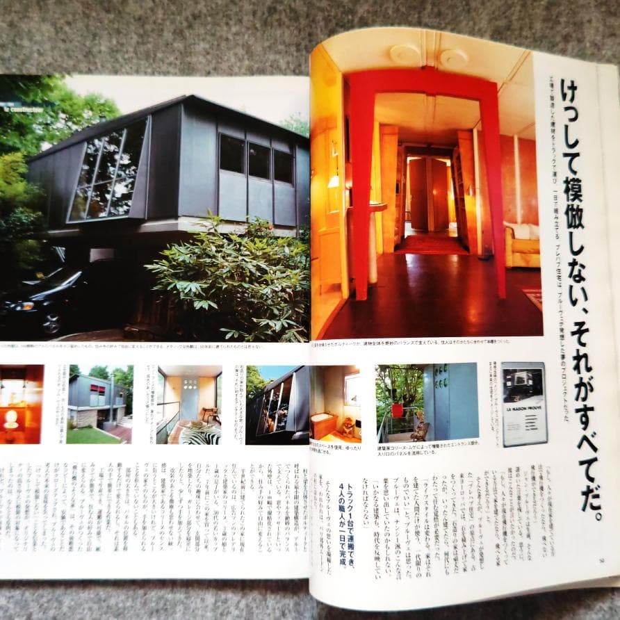 ◆古本◆pen◆男の建築、男の家具、そして男の美学、ジャン・プルーヴェ◆椅子