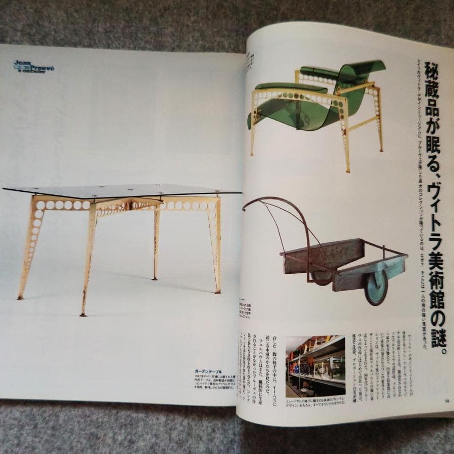 ◆古本◆pen◆男の建築、男の家具、そして男の美学、ジャン・プルーヴェ◆椅子