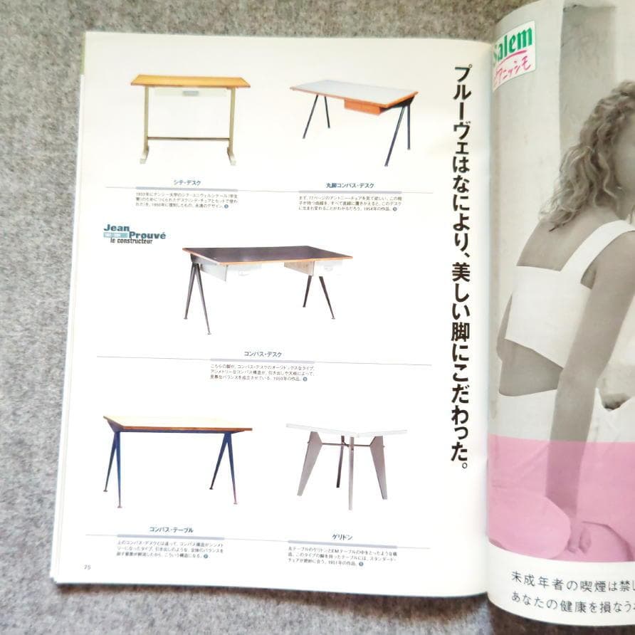 ◆古本◆pen◆男の建築、男の家具、そして男の美学、ジャン・プルーヴェ◆椅子