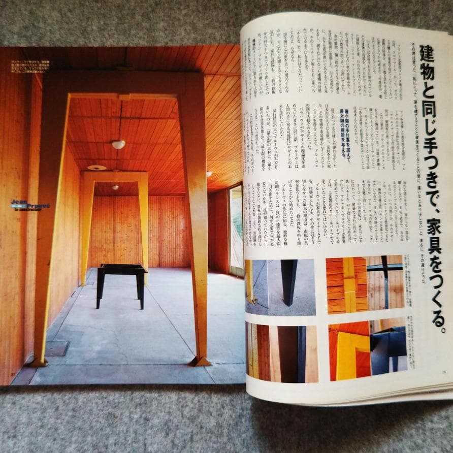 ◆古本◆pen◆男の建築、男の家具、そして男の美学、ジャン・プルーヴェ◆椅子
