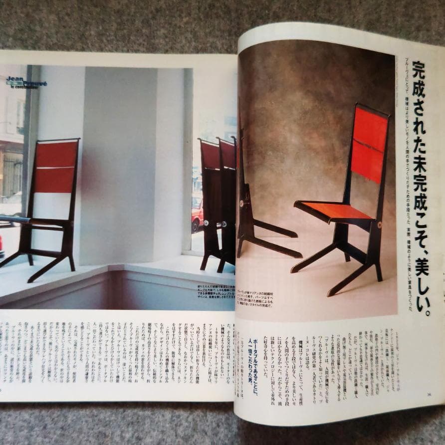 ◆古本◆pen◆男の建築、男の家具、そして男の美学、ジャン・プルーヴェ◆椅子