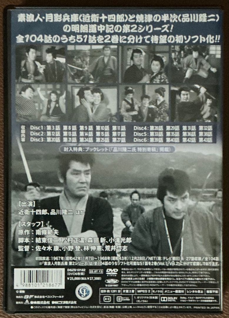 素浪人 月影兵庫 第2シリーズ Vol.1 コレクターズDVD６枚組