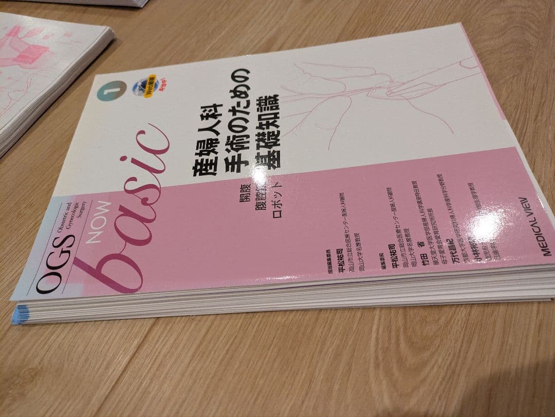 【裁断】　OGS NOW basic 産婦人科 1