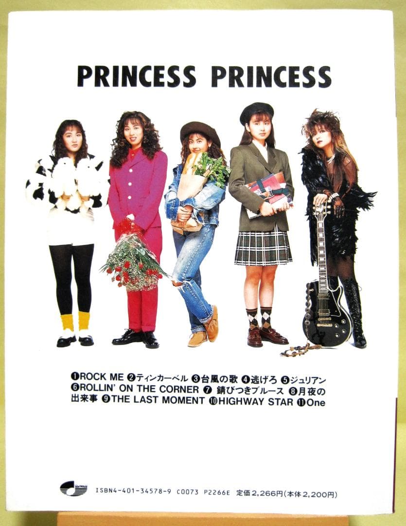 PRINCESS PRINCESS バンドスコア プリンセスプリンセス 初版