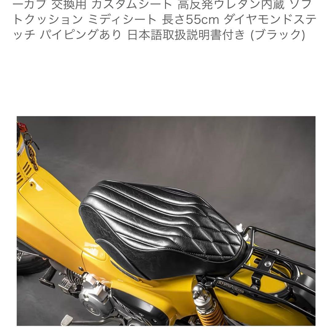 スーパカブ　クロスカブ　シート　ローダウン