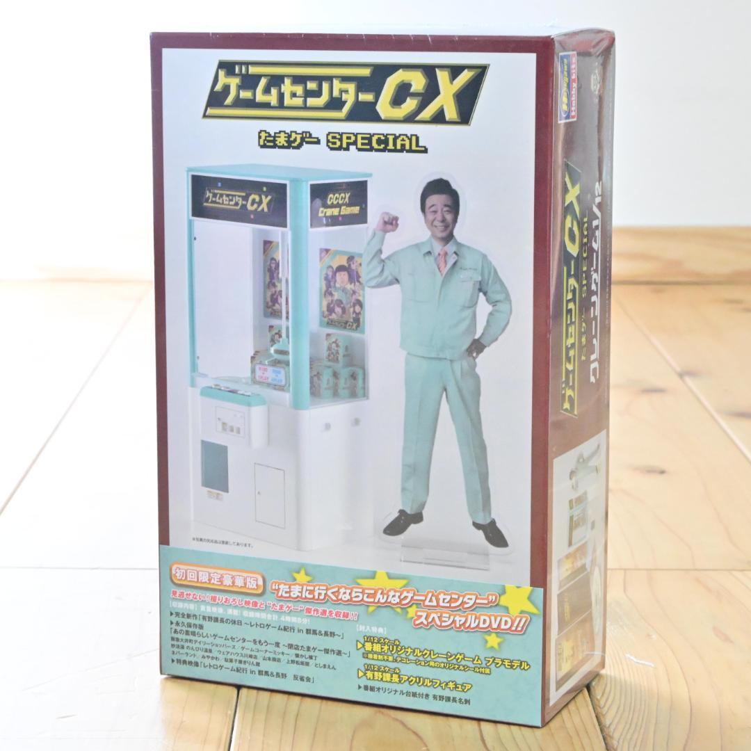 【新品・初回限定】豪華版ゲームセンターCX たまゲー スペシャル(プラモ付き)