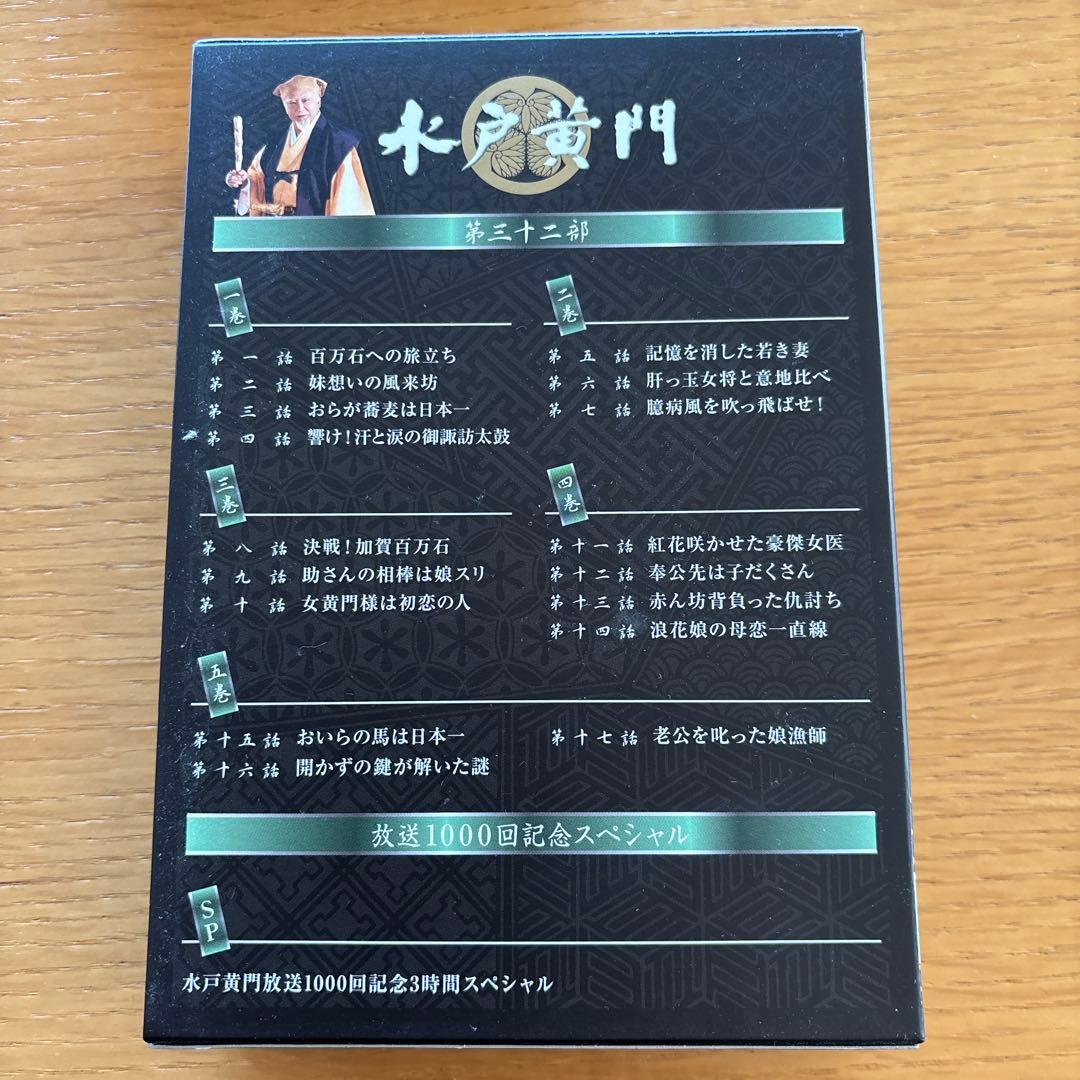 水戸黄門 第32部/1000回記念スペシャル DVD-BOX〈6枚組〉