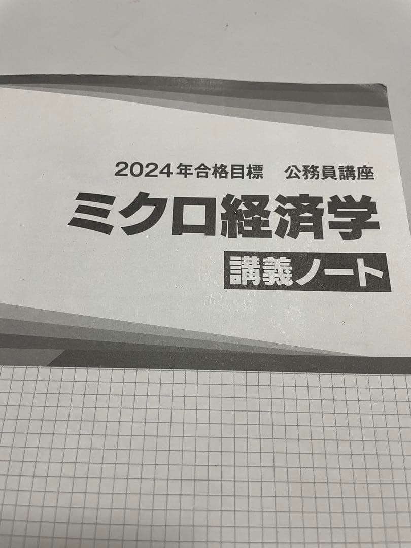 25卒【2024年用】Tac 公務員試験 過去問テキスト 問題集　国家公務員