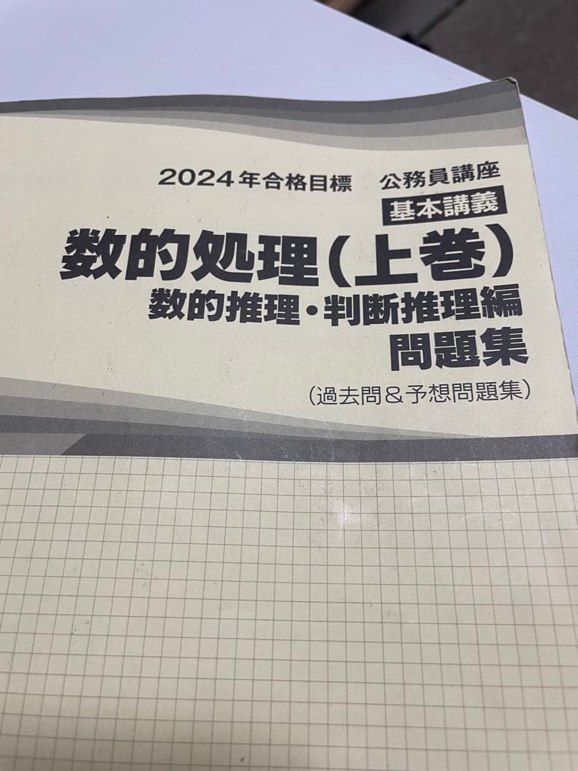 25卒【2024年用】Tac 公務員試験 過去問テキスト 問題集　国家公務員