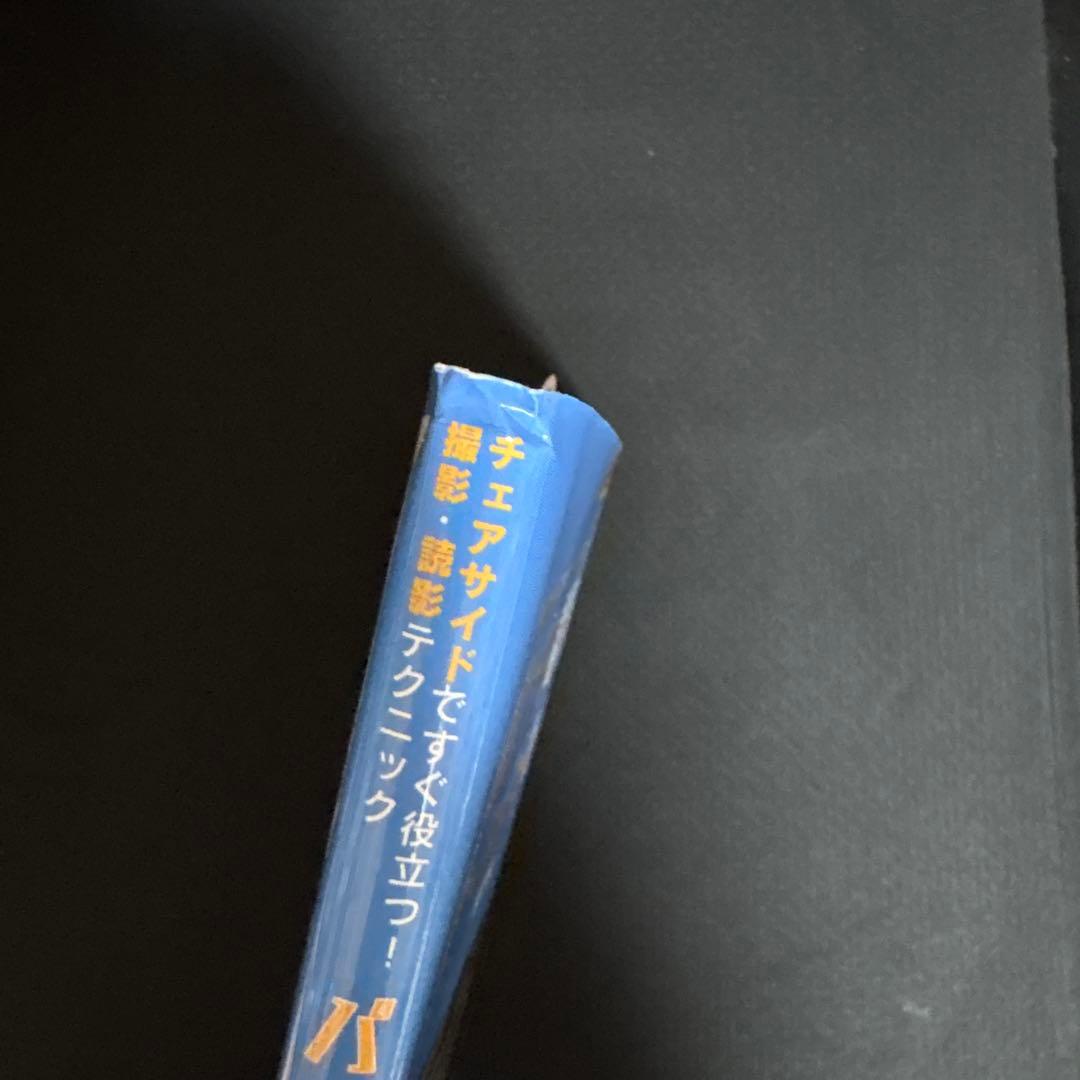 パノラマ診断パーフェクトガイド