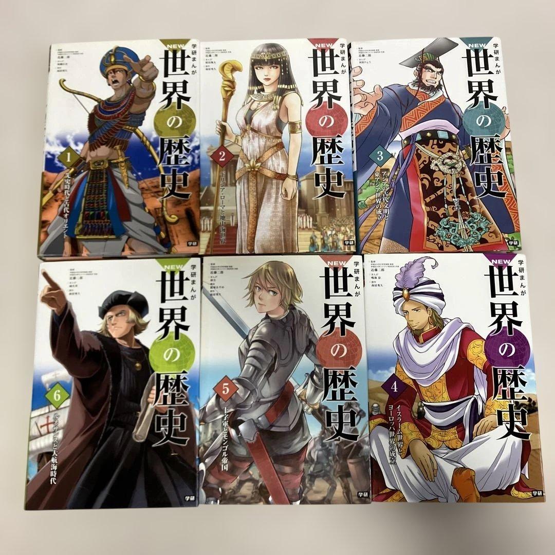 学研まんがNEW世界の歴史　全巻セット