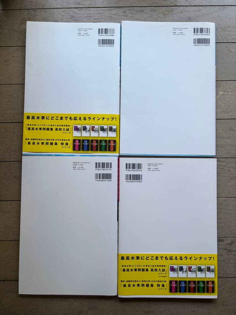 美品級 書き込みなし 最高水準問題集 中1中2 数学 英語 国語 解答解説付