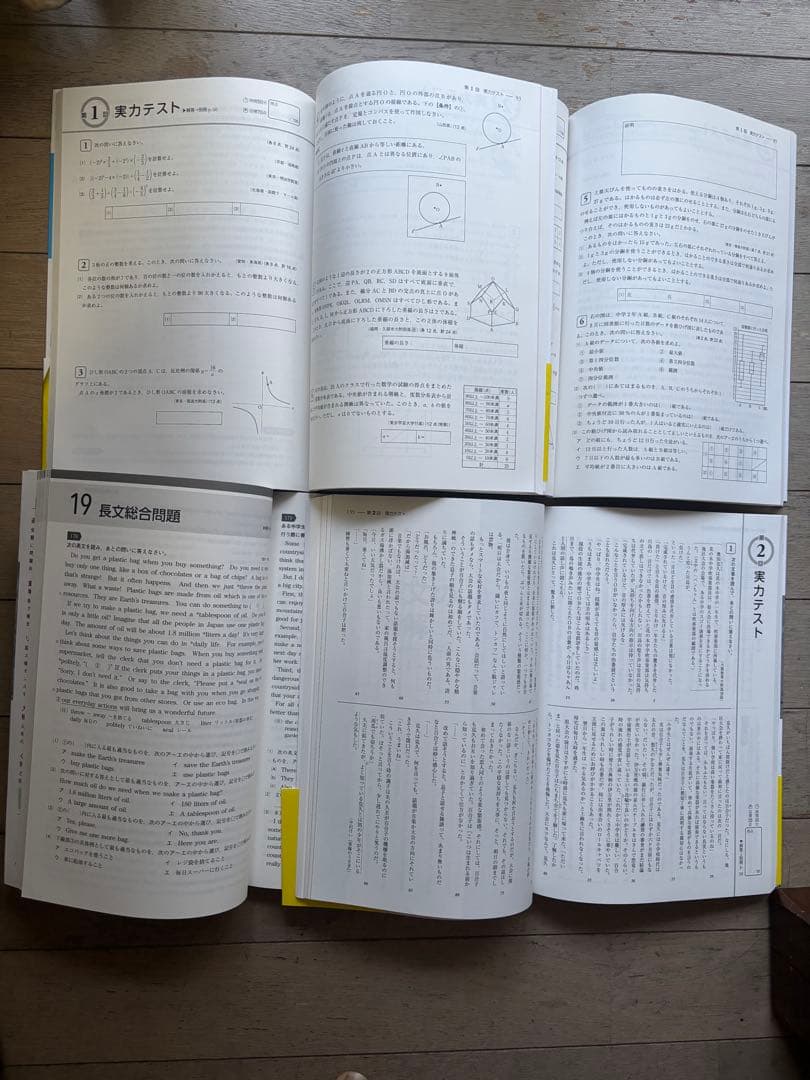 美品級 書き込みなし 最高水準問題集 中1中2 数学 英語 国語 解答解説付
